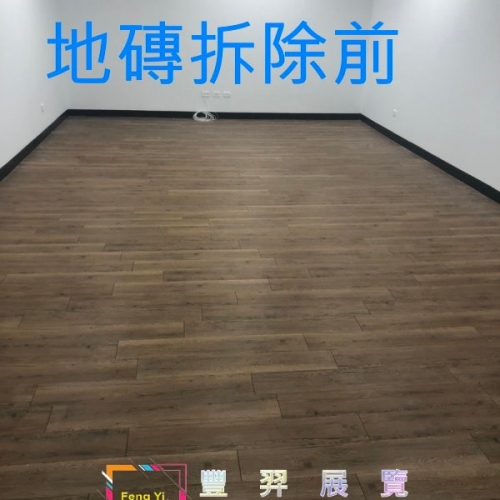 世貿一館展間地磚清除