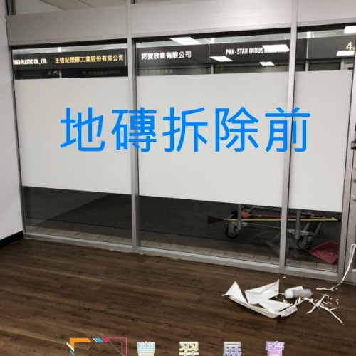 世貿一館展間地磚清除