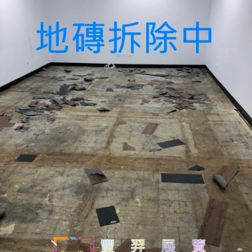 世貿一館展間地磚清除