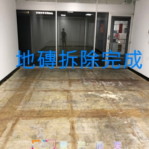 世貿一館展間地磚清除